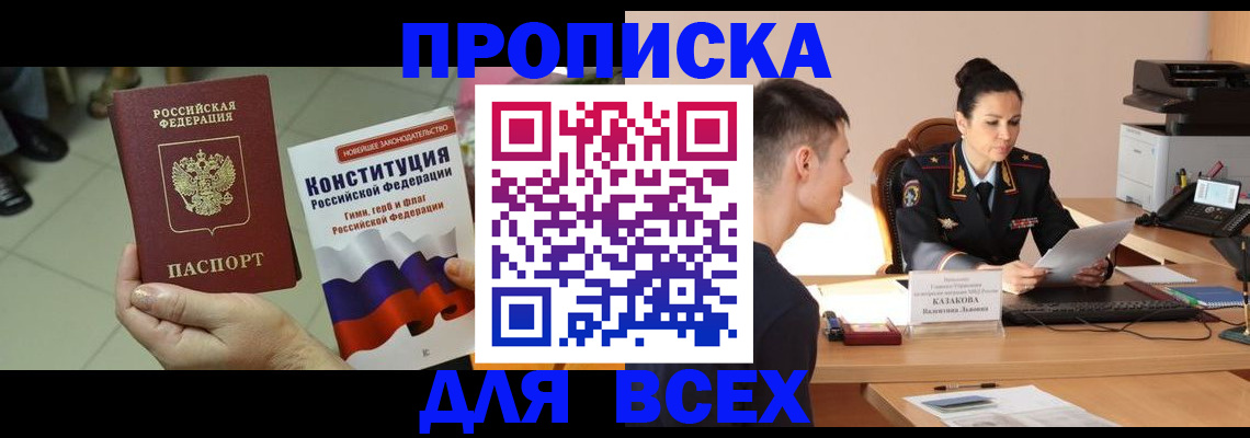 прописка ребенка в Удачном