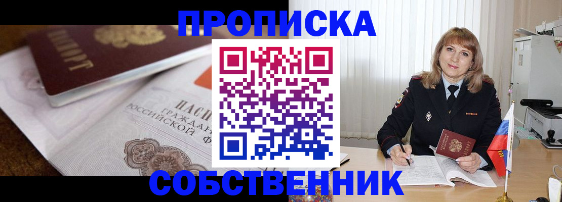 прописка в Удачном