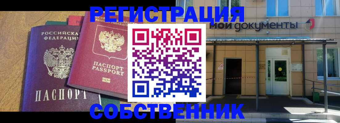 прописка регистрация в Удачном